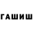 ГАШ гарик Nazaninka study